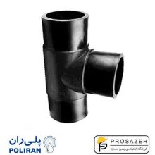 سه راه جوشی 90 درجه فشار قوی PN6-PE1OO پلی اتیلن پلی ران (پلیران)