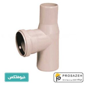 زانو 87 درجه ونت دار پوش فیت نیوفلکس (سایلنت)