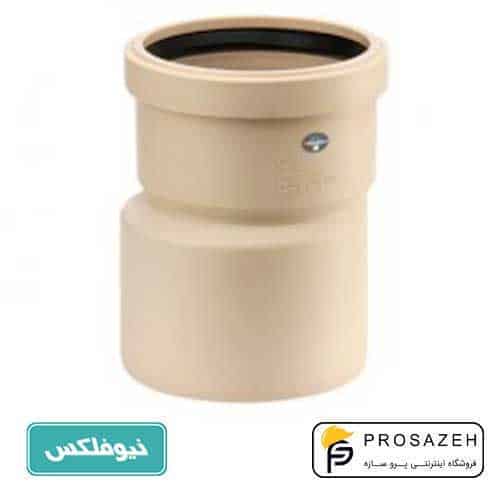 تبدیل خارج از مرکز پوش فیت نیوفلکس (سایلنت)