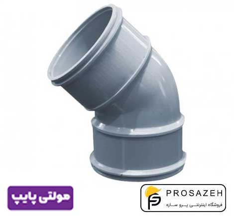 زانو 45 درجه دو سر کوپله فاضلابی مولتی پایپ (گیتی کالا)