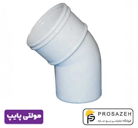 زانو 45 درجه پلیکا فاضلابی مولتی پایپ (گیتی کالا)