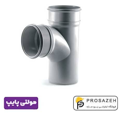 سه راهی 87 درجه خمدار پلیکا فاضلابی مولتی پایپ (گیتی کالا)