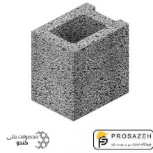 بلوک بتنی سبک نیمه کندو در ابعاد 20×20×15