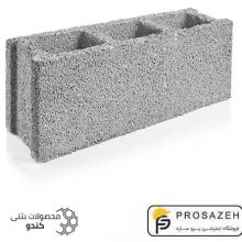 بلوک بتنی سبک دوجداره کندو در ابعاد 50×20×15