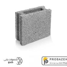 بلوک بتنی سبک نیمه کندو در ابعاد 20×20×10