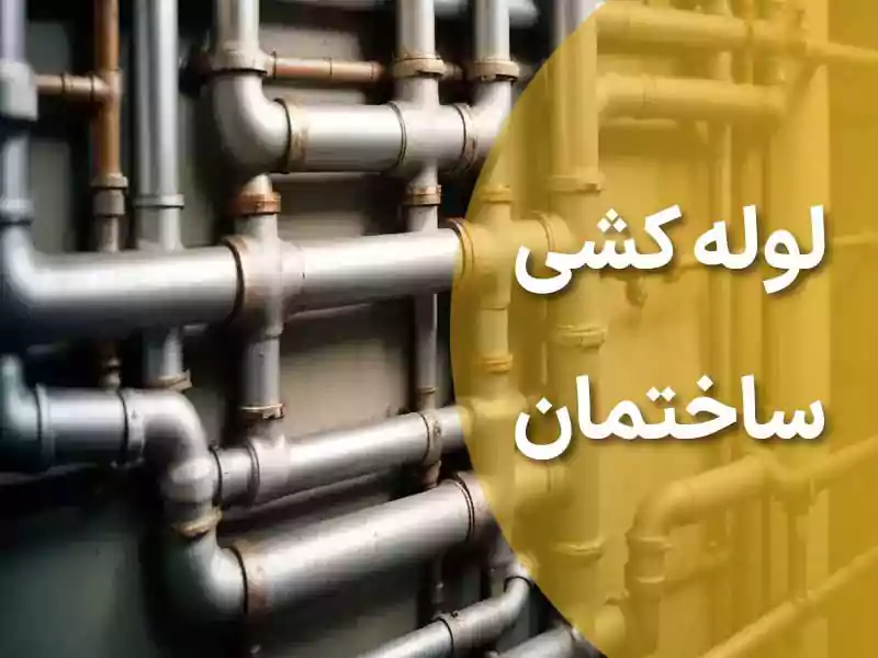 اتصالات گالوانیزه دنده‌ای توپی برزیل و مک چین