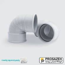 زانو 90 درجه پارس فیت PVC پارس زنده رود پلاست
