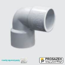 زانو دو سر کوپله 90 درجه پارس درین PVC پارس زنده رود پلاست