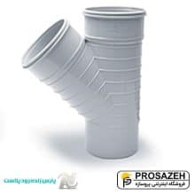 سه‌راهی ۴۵ درجه فاضلابی PVC پارس زنده رود پلاست