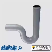 سیفون سوکت‌دار پوش فیت یزد لوله
