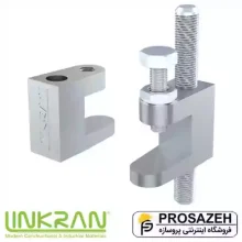بیم‌کلمپ آویز راد BUR لینکران