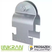 بست چنگکی لوله CGS ضخامت 0.8 لینکران