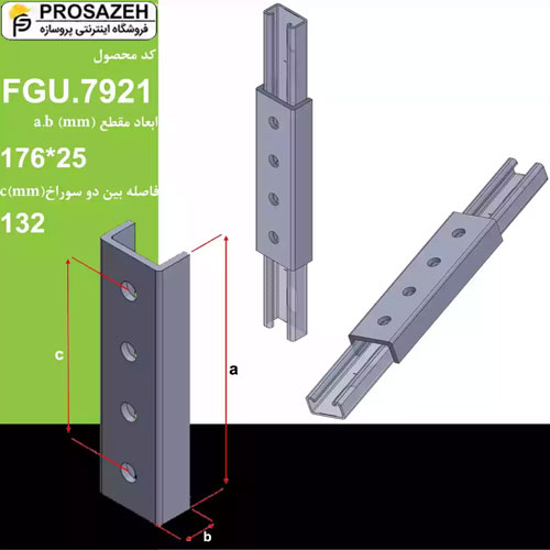 اتصال سربه‌سر چهار سوراخ پروفیل 7921 لینکران