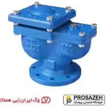 شیر تخلیه هوا اتوماتیک دو روزنه وگ ایران