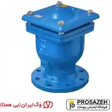 شیر تخلیه هوا تک روزنه بزرگ وگ ایران