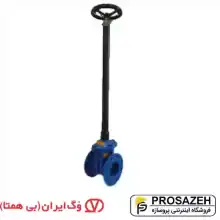 شیر فلکه کشویی دفنی دسته بلند زبانه لاستیکی وگ ایران