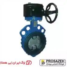 شیر پروانه‌ای ویفری گیربکس‌دار دریچه استیل PN16  وگ ایران بی همتا
