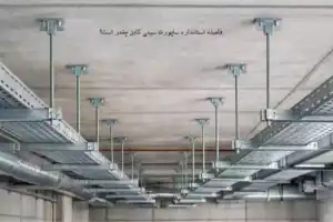 فاصله استاندارد ساپورت سینی کابل چقدر است؟
