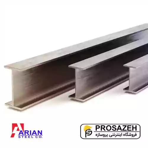 تیراهن IPE سایز 27 آریان فولاد