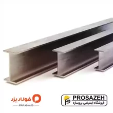 تیراهن IPE سایز 16 یزد