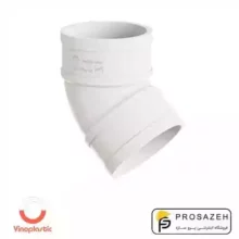 زانو 45 درجه سه لایه وینوسایلنت سایز 110 وینوپلاستیک