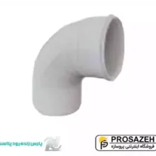 زانو خم ۸۷/۵ درجه فاضلابی PVC سایز 110  پارس زنده رود پلاست