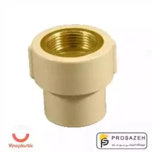 بوشن یکسر دنده برنجی CPVC وینو پلاستیک
