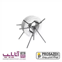 رول باز کن دوحالته (عمودی و افقی) آتاپایپ