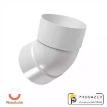 زانو پی وی سی 30 (پاورسیل) وینوپلاستیک