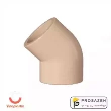 زانو 45 درجه CPVC وینو پلاستیک
