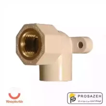 زانو دیواری داخل برنجی CPVC وینو پلاستیک