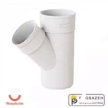 سه راه تبدیلی پلیکا تک سر نری 45 درجه سنتی وینوپلاستیک