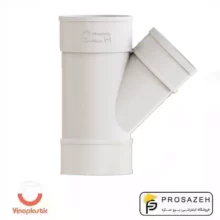 سه راه تبدیلی 45 پی وی سی (پاورسیل) وینوپلاستیک