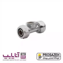 سه راه توپیچ کوپلی 5 لایه آتاپایپ