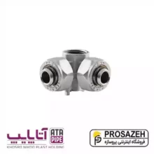سه راه دیواری 90درجه توپیچ 2 خار کوپلی 5 لایه آتاپایپ