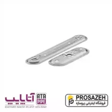 صفحه نصب قوس دار 250 میلیمتر آتاپایپ