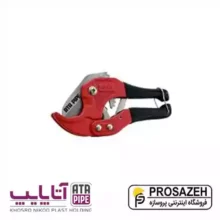 قیچی لوله بر آتاپایپ