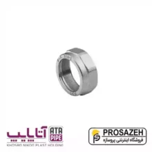 مهره 5 لایه آتاپایپ