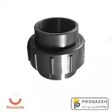 مهره ماسوره یکسر دنده وینوهیدروپول وینوپلاستیک