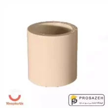 کوپلینگ ترمز دار (بوشن) CPVC وینو پلاستیک