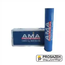 الکترود آما E6010 مدل AMA 1047P (سایز 2.5 میلیمتر)