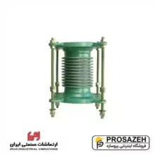 لرزه گیر آکاردئونی فلنجدار مهاردار (PN10) ارتعاشات صنعتی ایران