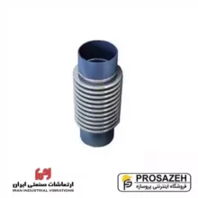 لرزه گیر آکاردئونی یکجداره جوشی ارتعاشات صنعتی ایران