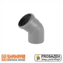 زانو 45 درجه پوشفیت شهراب