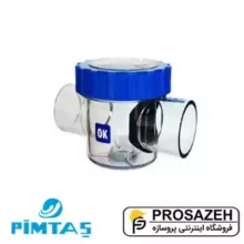 شیر خودکار با محفظه شفاف پیمتاش