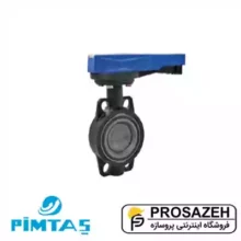 شیر پروانه پیمتاش