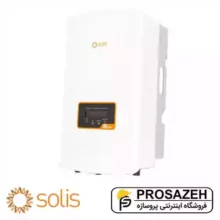 اینورتر آنگرید سه‌فاز ۵ کیلووات سولیسSolis (مدل S5-GR3P5K)