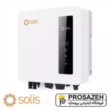 اینورتر آنگرید تک‌فاز ۵ کیلووات سولیسSolis (مدل S6-GR1P5K-S)